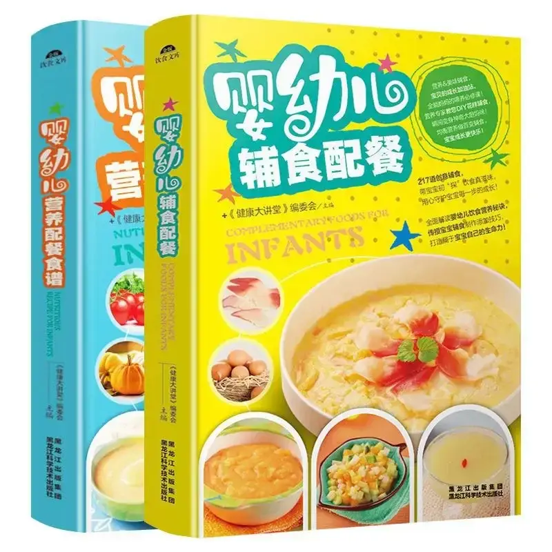 Complementary food for infants 0-3 years old baby food added nutritional food for children's nutrition supplement recipe book - Image 2