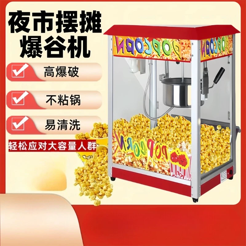 220V Commercial Automatic Electric Popcorn Machine Hot Corn Popper New Popcorn Maker