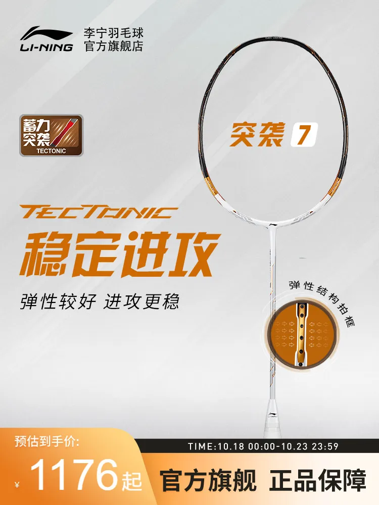

Li Ning Badminton Racquet Assault Series Tectonic7/7D/7C/9 Single racquet