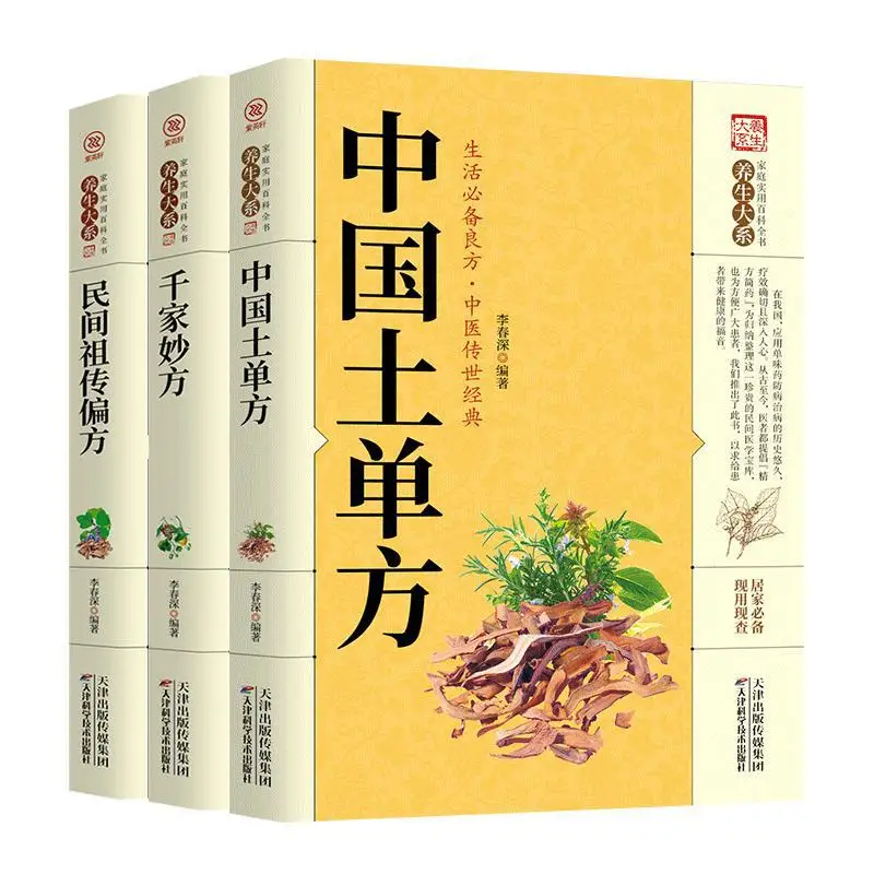 

3 volumes of authentic Chinese folk practical single herbal medicine books