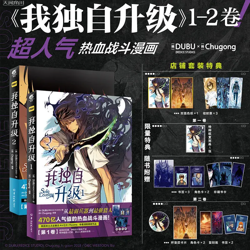 

2PCS/Pack Korean Manga Books SOLO LEVELING by DUBU X Chugong Korean Comic Book Comics Chinese Version Pls Extend the Sending
