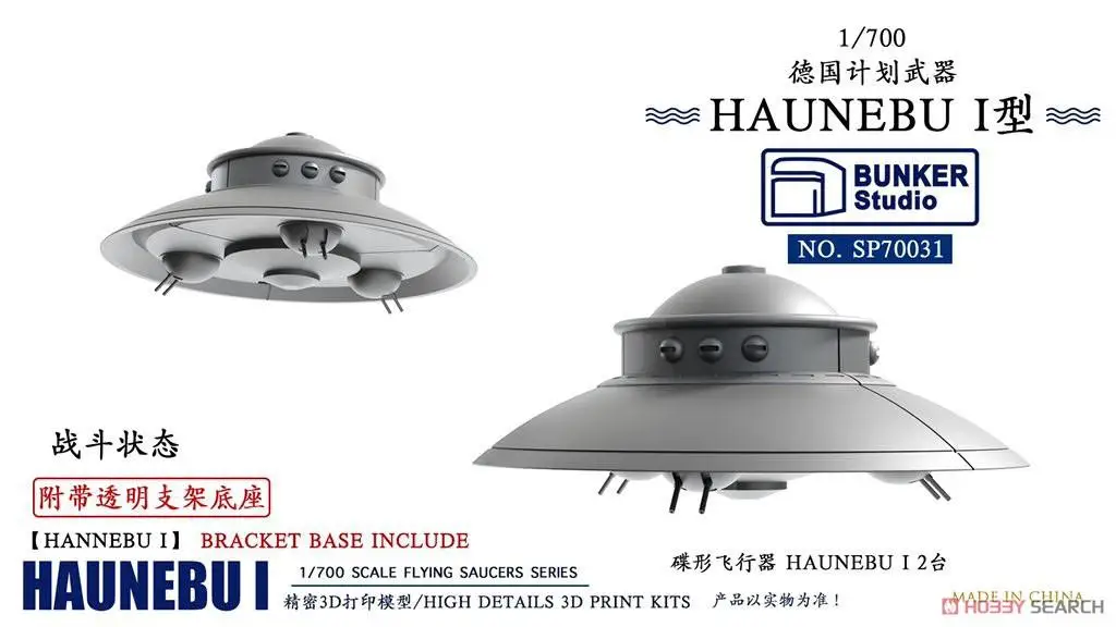 

Бункер SP70031, летающая тарелка для люфтвафа Haunebu I (подставка в комплекте)