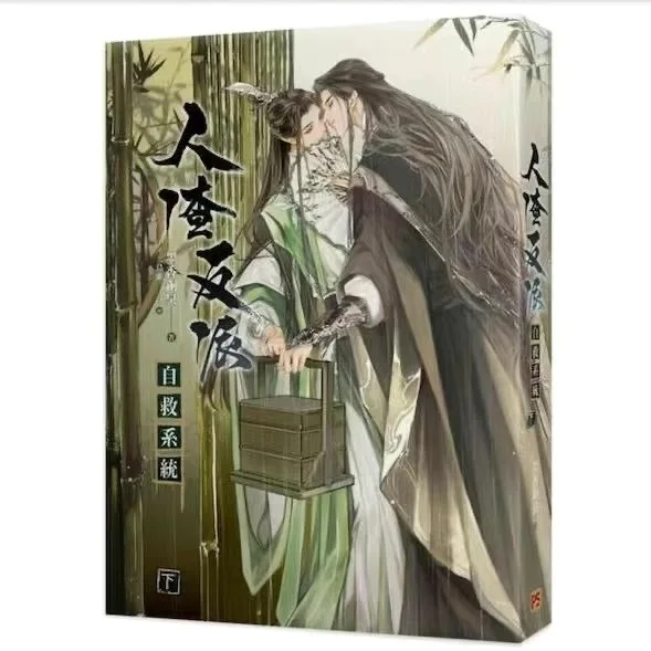 Scum 악당 자기 구출 시스템, Ren Zha 선풍기 Pai by MXTX 애니메..