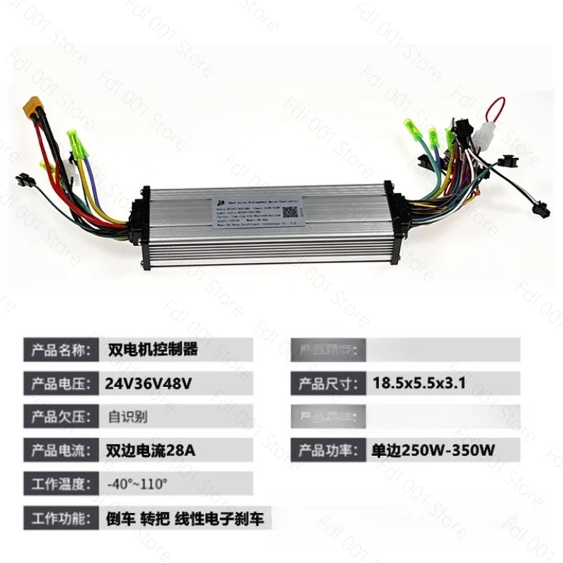 듀얼 드라이브 전기차 DC 브러시리스 모터 컨트롤러 24/36/48V 250W/350W 자가 인식 컨트롤러