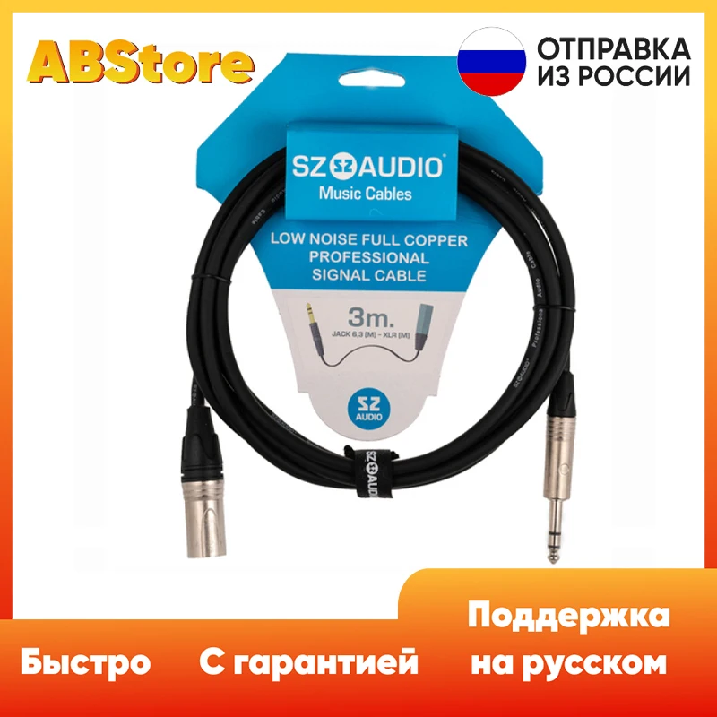 Аудио кабель SZ-Audio Jack 6 3 - XLR (папа) балансный TRS 35мм (1/4 дюйма) шнур для студийных