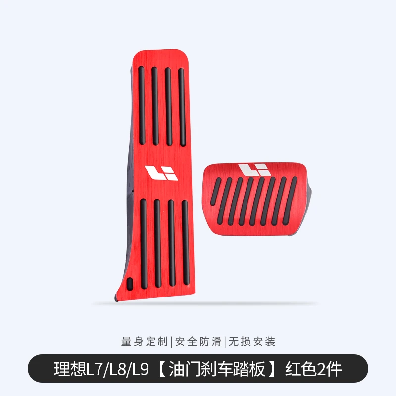 LIXIANG L7 L8 L9 19-23 용 가속 브레이크 레스트 페달, 금속 풋 페달, 자동차 미끄럼 방지 액세서리