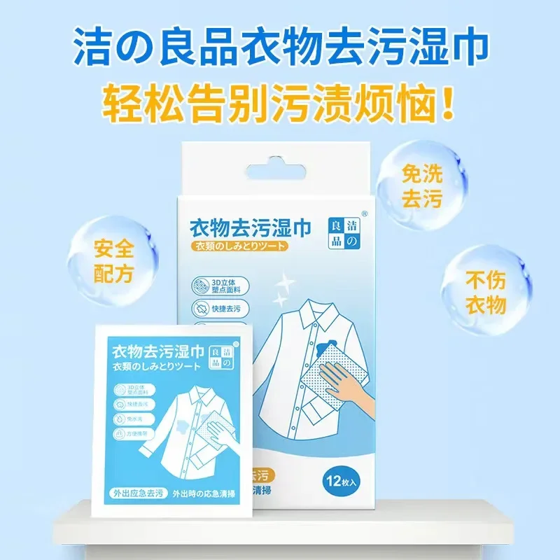 Jiezhi Liangpin Clothes Stain Removal Wet Wipes Disposable Portable Clothes Stain Removal Wipes Emergency Oil Clea