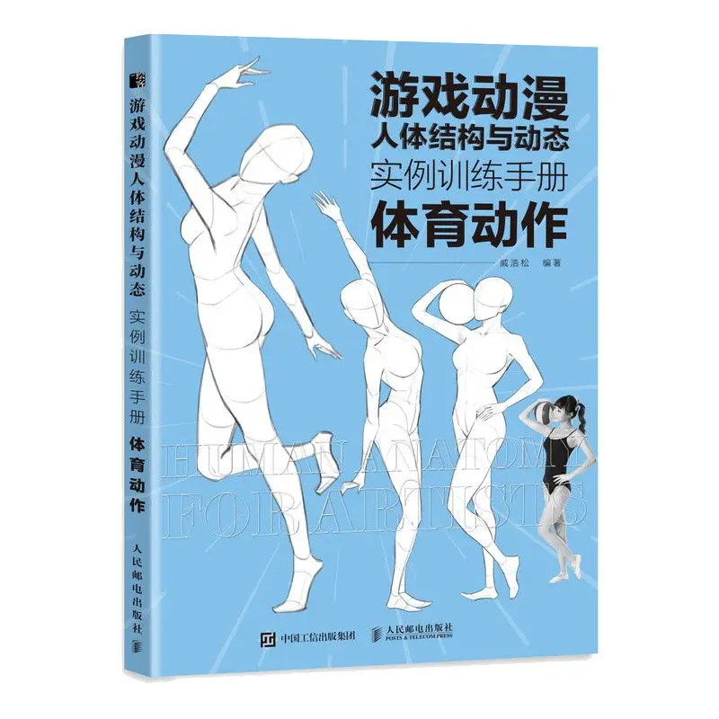 

Анимация игры, структура человеческого тела и пример динамики, тренировочные ручные спортивные действия, семейные книги