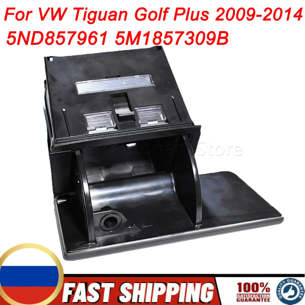 1PC 새로운 재떨이 콘솔 보관함 VW Tiguan Golf Plus 2009-2014 5ND857961 5M1857309B 용 간편한 설치