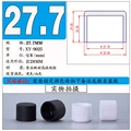A-27.7mm Black