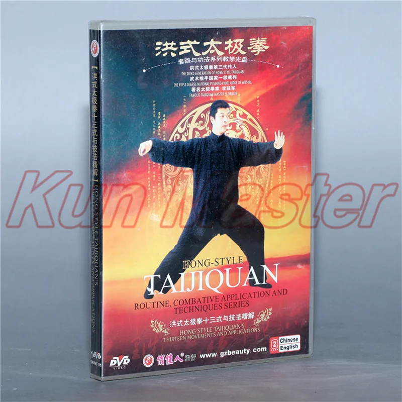 

Hong Style Taiji Quan's Thirteen Movements And Applications 1 DVD Chinese Kung fu Disc Tai chi Teaching DVD English Subtitles