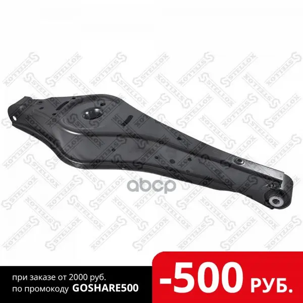 57-04134-Sx_рычаг Задней Подвески Нижний! Audi A3 03 Vw Golf 05/Passat 08 Skoda Superb Stellox - Цена: 2 906,00 руб.