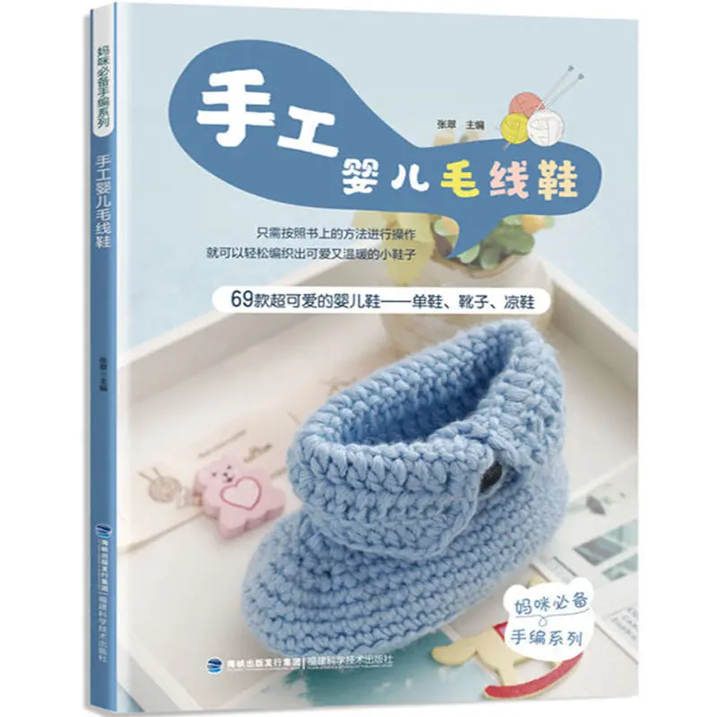 

Handmade Baby Wool Shoes Knitting Shoes Handmade Wool Crochet Tutorial Book Wool Shoes Pattern Pattern Books Libros