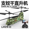 Remote Control 2.4g Lm19-D Chinook Helicopter Aircraft High Definition Aerial Photo Children Military Science Toy Model Kid Gift 1