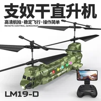 Remote Control 2.4g Lm19-D Chinook Helicopter Aircraft High Definition Aerial Photo Children Military Science Toy Model Kid Gift 1