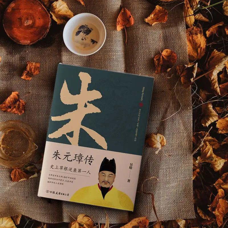Рисунок 4 - Биография Чжу юанчжана: книга для