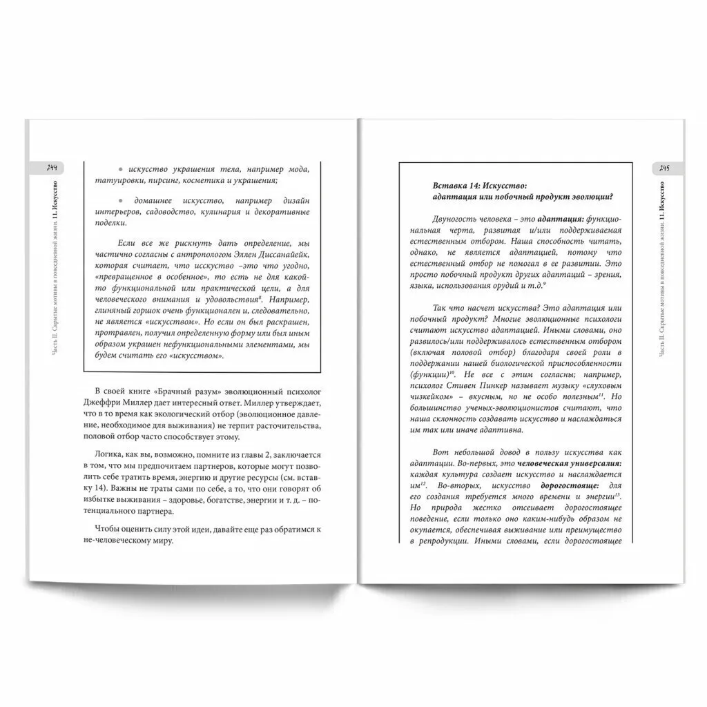 Слон в голове. Скрытые мотивы в повседневной жизни. Серия "Академия ...