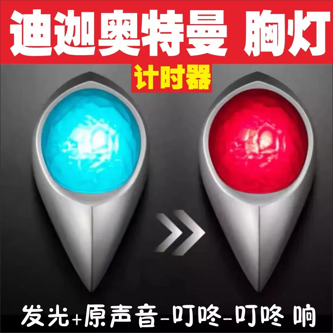 

2024 Sell Like Hot Tiga Chest Lamp Original Sound Color Timer Beam Lamp Life Guage Power Timer Children's Acousto-optic Toys
