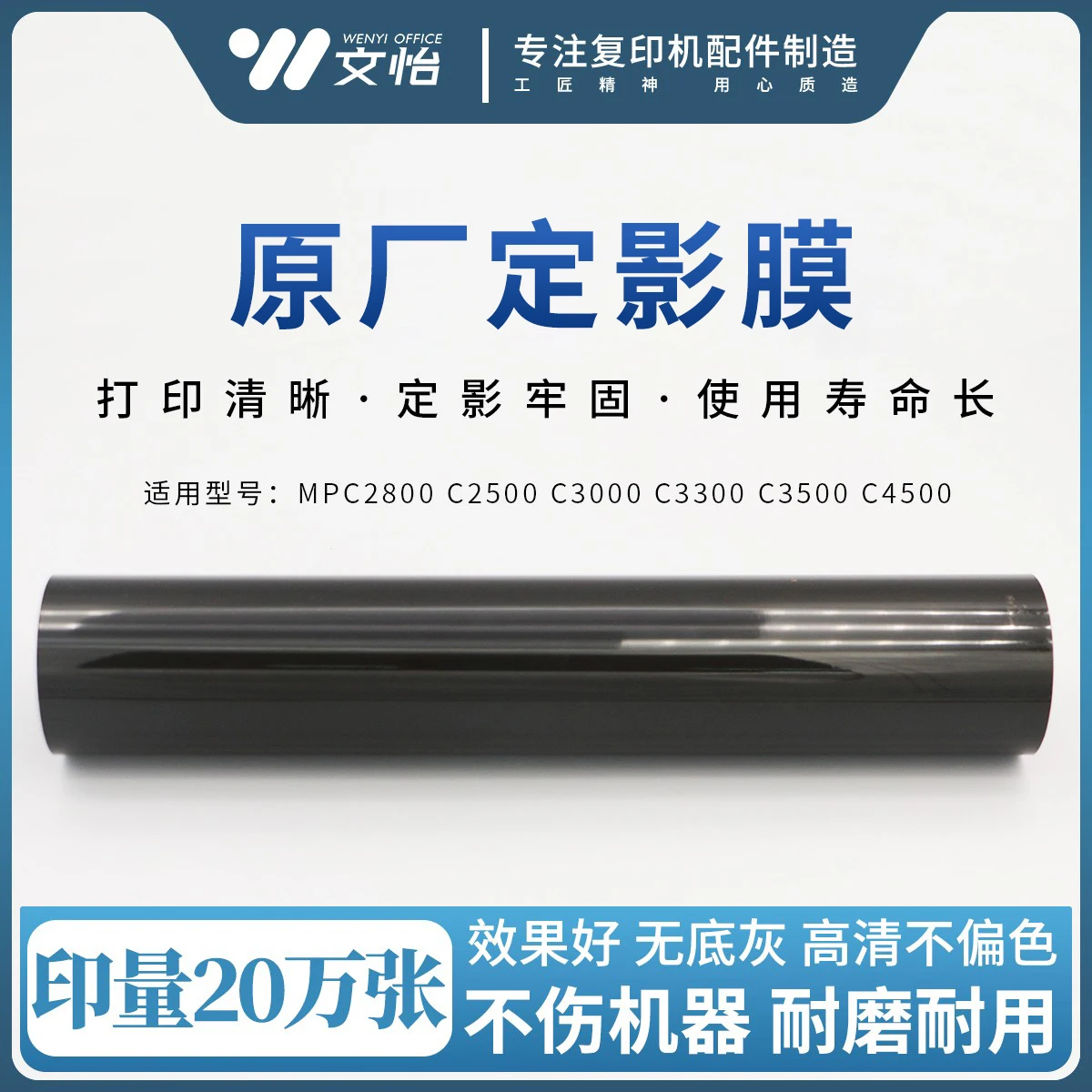 

Подходит для Ricoh C2800 C3000 C3300 C3500 C4500 фиксирующая пленка долговечность фиксирующая лента нижний ролик