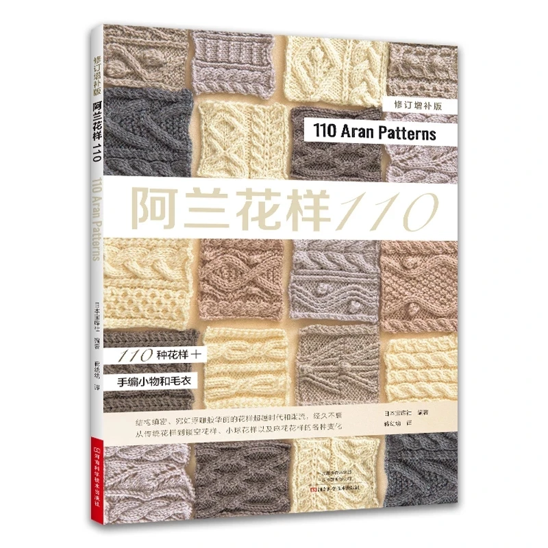 

110 Aran Pattern Knitting Book Alan Sweater Knitting Zero Basic Learning Stick Needle Knitting Tutorial Books For Beginners