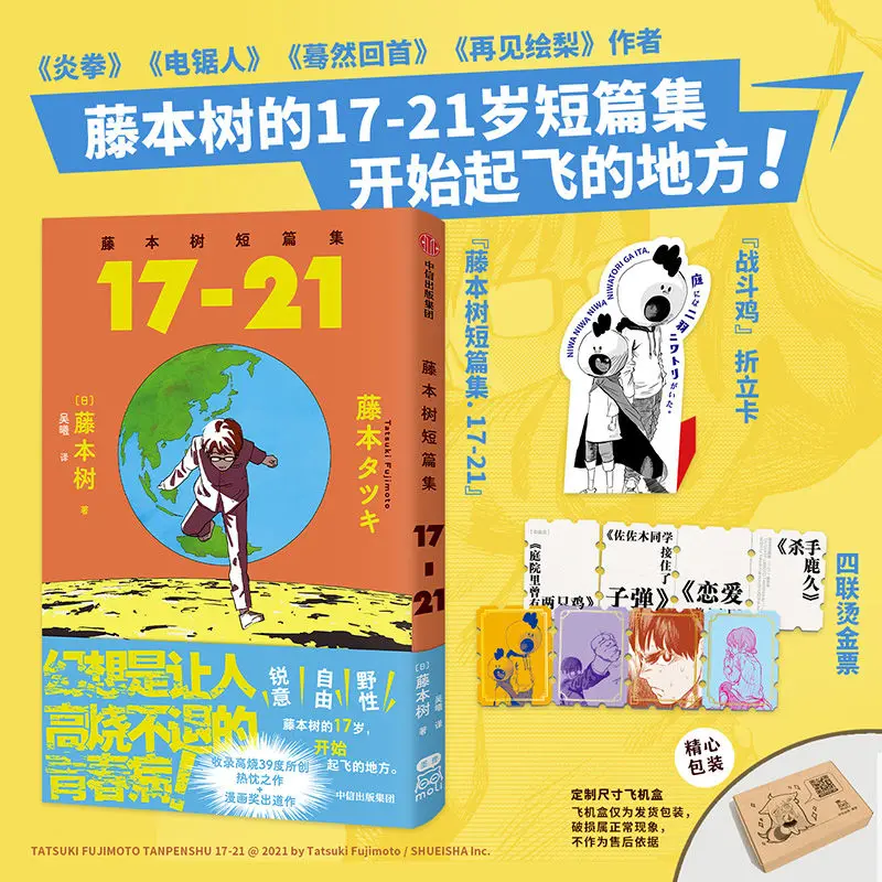 Genuine 17-21 + 22-26 Manga Book Special Set Author Tatsuki