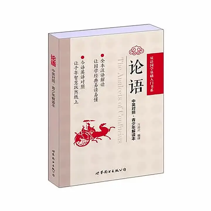 孔子論語中国語と英語のバイリンガル中国哲学教科書 - AliExpress