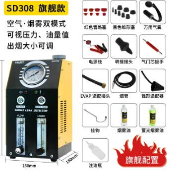 SOLARY SD308 WITH PRESSURE+FLOW CONTRAL+ INDICATION+OIL LEVEL Smoke leak detector, automobile engine leakage detector
