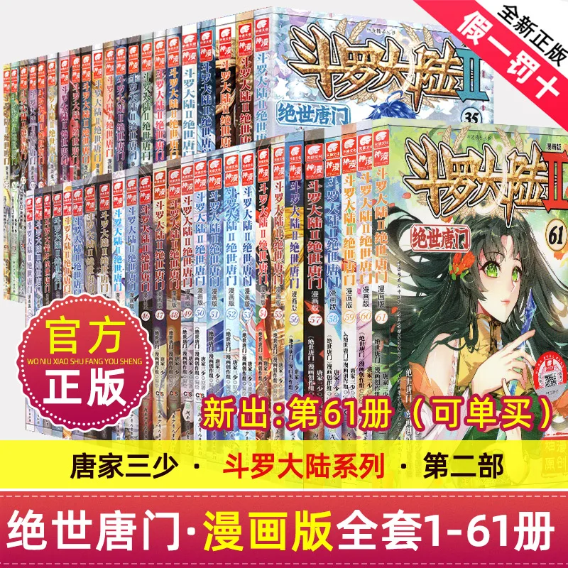 

61 Books Douluo Dalu ll Jueshi Tangmen Chinese Comic Novels Tang Jia San Shao Livros