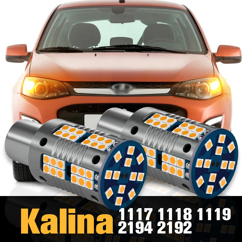 

2 шт., Задний сигнал поворота для Lada Kalina 1117 1118 1119 2192 2194 2004-2018 2011 2012 2013 2014