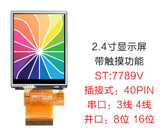 2.4 inch 40PIN SPI TFT LCD Color Screen (Touch/No Touch) ST7789V Drive IC 240(RGB)*320 MCU 8/16Bit Interface
