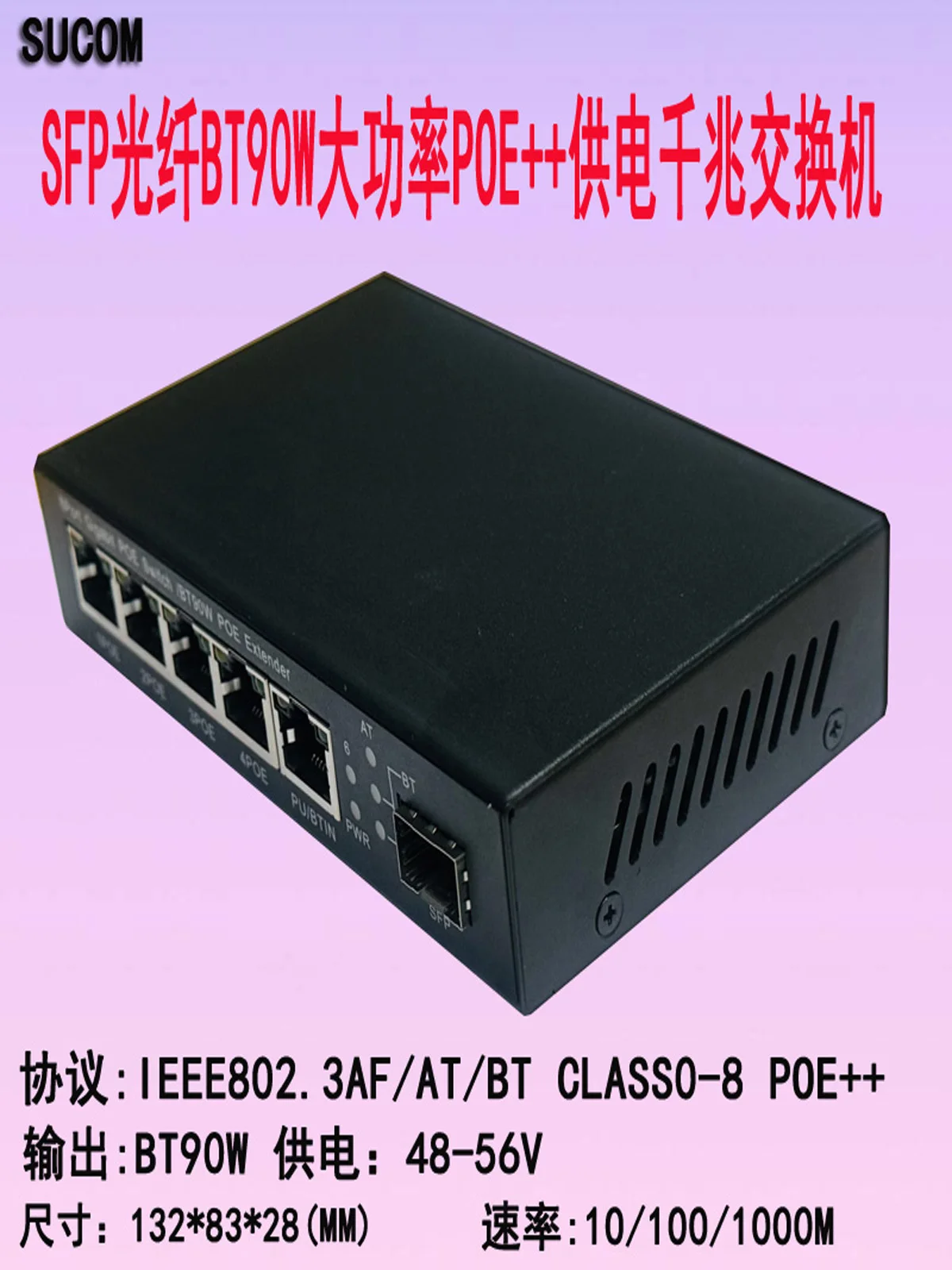 SFP 광섬유 6포트 고전력 BT90W 기가비트 POE 스위치 POE++ 전원 공급 장치 모니터링 기지국 BT POE