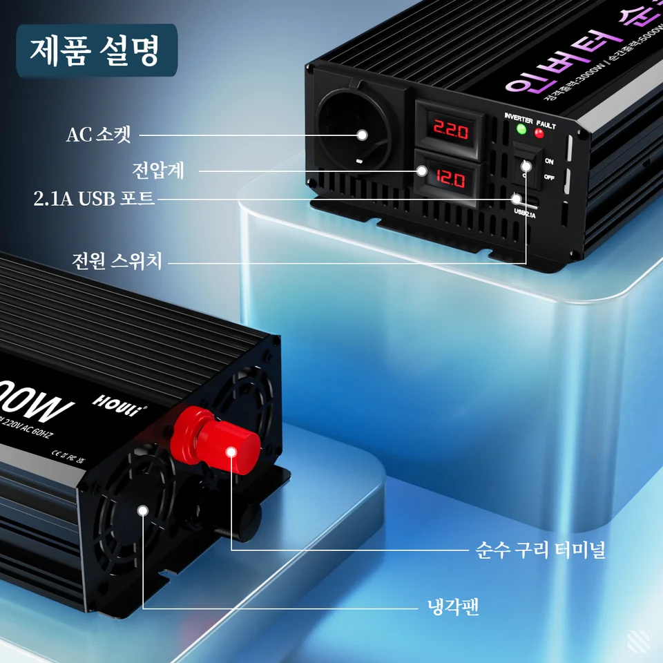 캠핑과 야외활동에 최적화된 HOULI 인버터