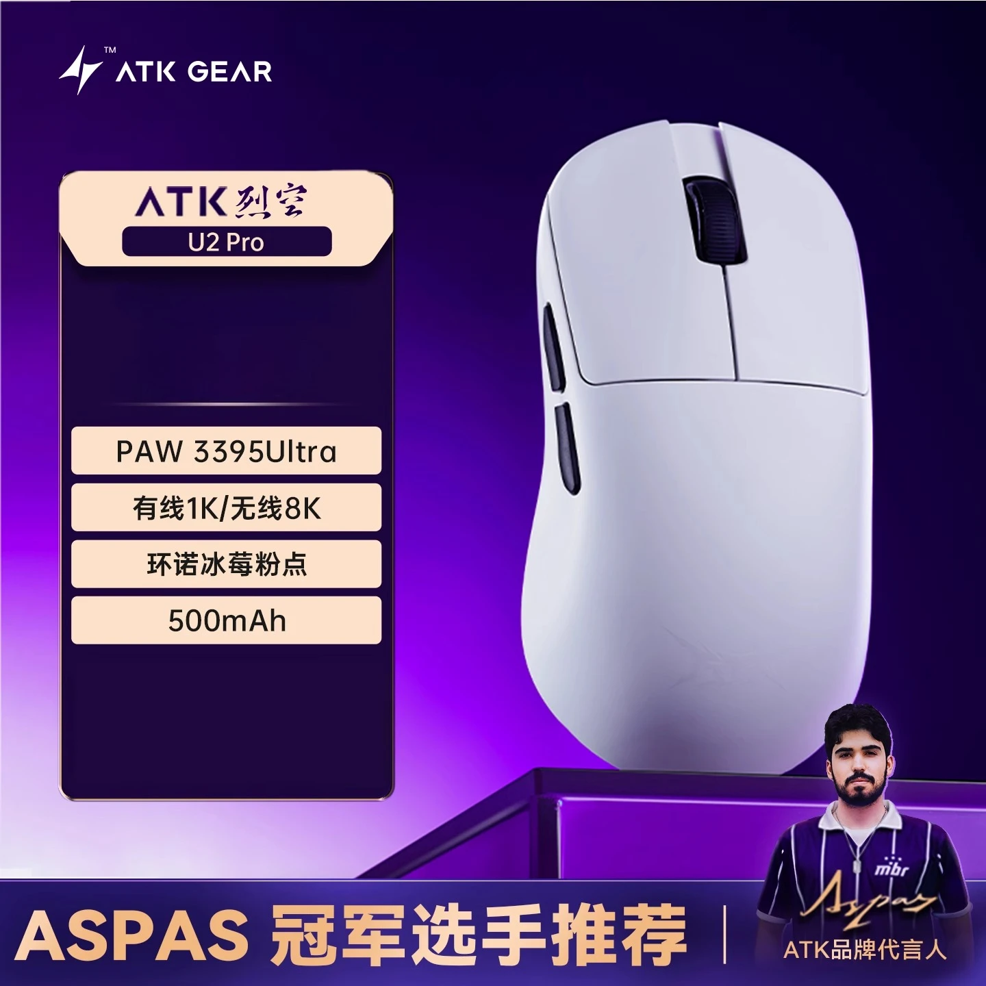 ATK Blazing Sky U2 Mouse Plus/Pro/Ultra/Ultimate Wireless