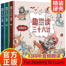 

Comic version fun reading primary school students fun 36 genuine children's version picture book comic history books
