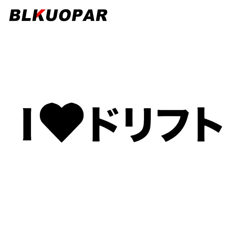 

BLKUOPAR I Love To Drift Автомобильная наклейка Солнцезащитная окклюзия царапина наклейка бампер окна багажник автофургон