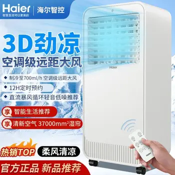 Haier Small  Air Conditioning Fan Refrigeration Fan Household Single Cooling Water Cooler Air Conditioning Fan Cooler Mobile 1