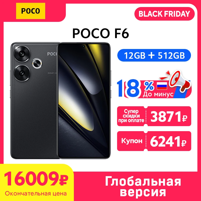 POCO F6（グローバル版） POCO F6 グローバル版 Snapdragon 8s Gen 3 携帯電話 120Hz フロー