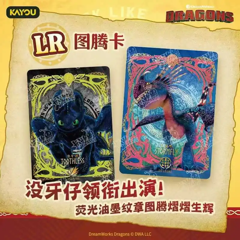 KAYOU オリジナル ヒックとドラゴン カード ドラゴンズシリーズ Vol.01