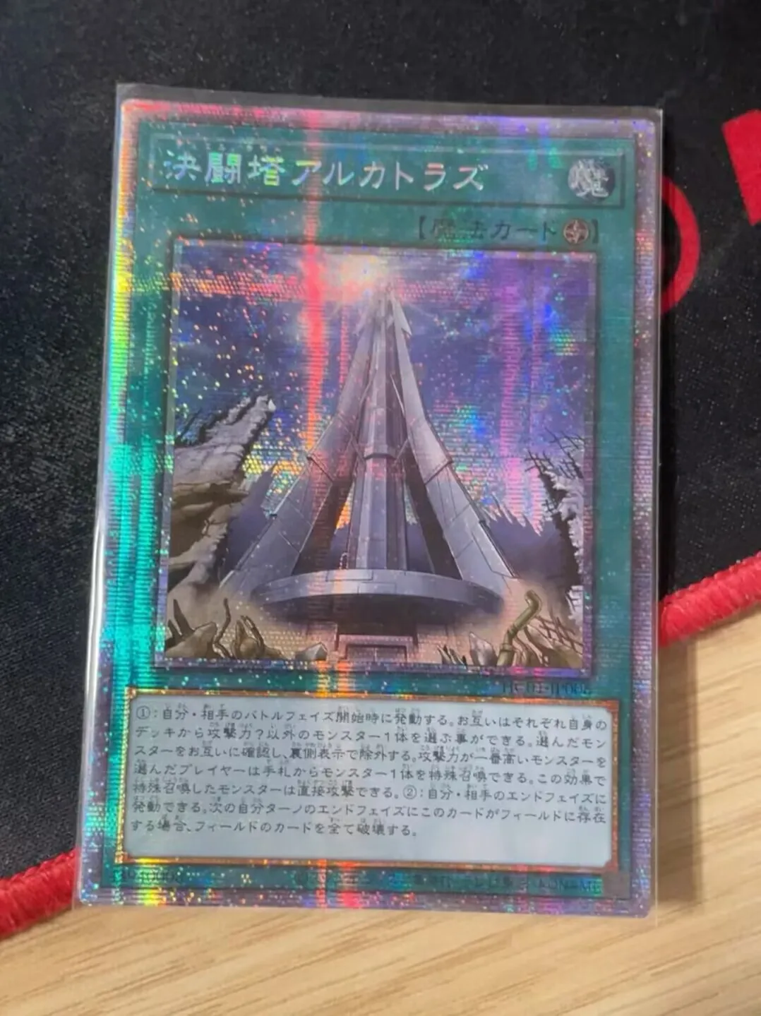 

HC01-JP006 - Yugioh - Japanese - Duel Tower Alcatraz - Prismatic Secret Collection Mint Card