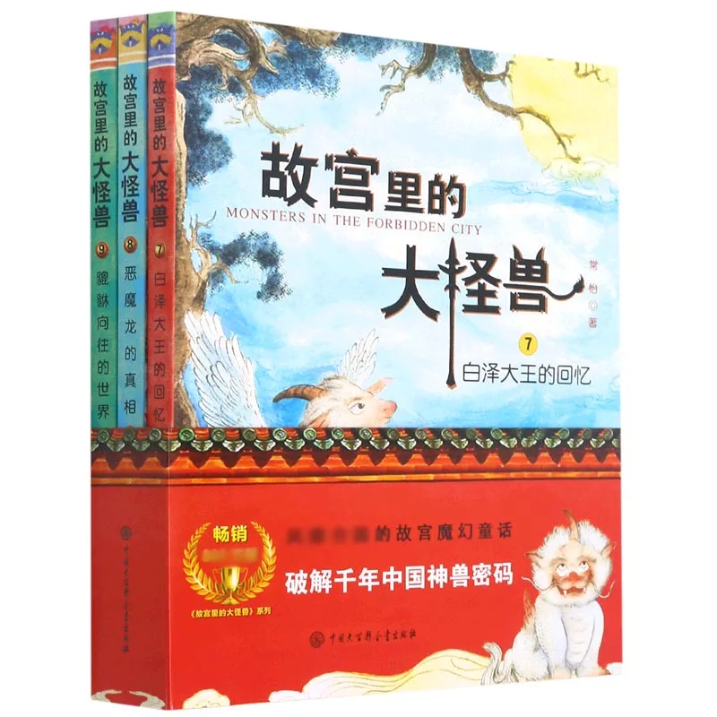 

Monsters In The Forbidden City (Volume 3)