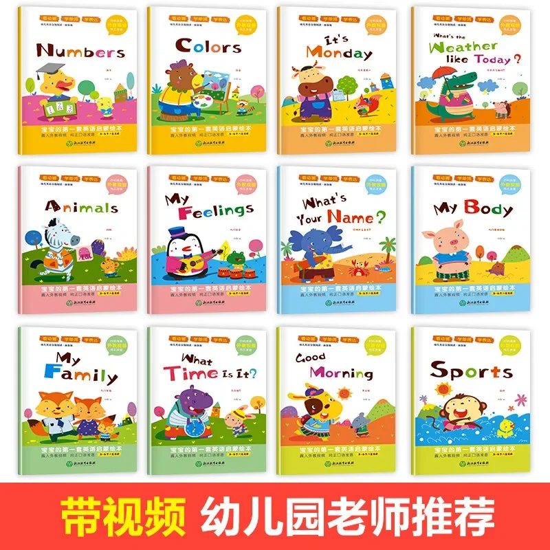 English picture book for young children aged 3-6, graded reading, 12 volumes, beginner\'s picture book for young children