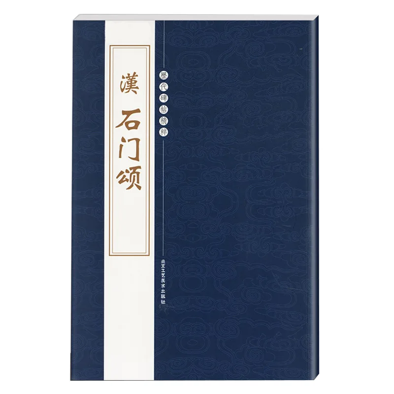 Official Script Calligraphy Set Copybook Chinese Classics Inscription Copy Appreciation Book Cao Quan Bei Shi Chen Bei Practice