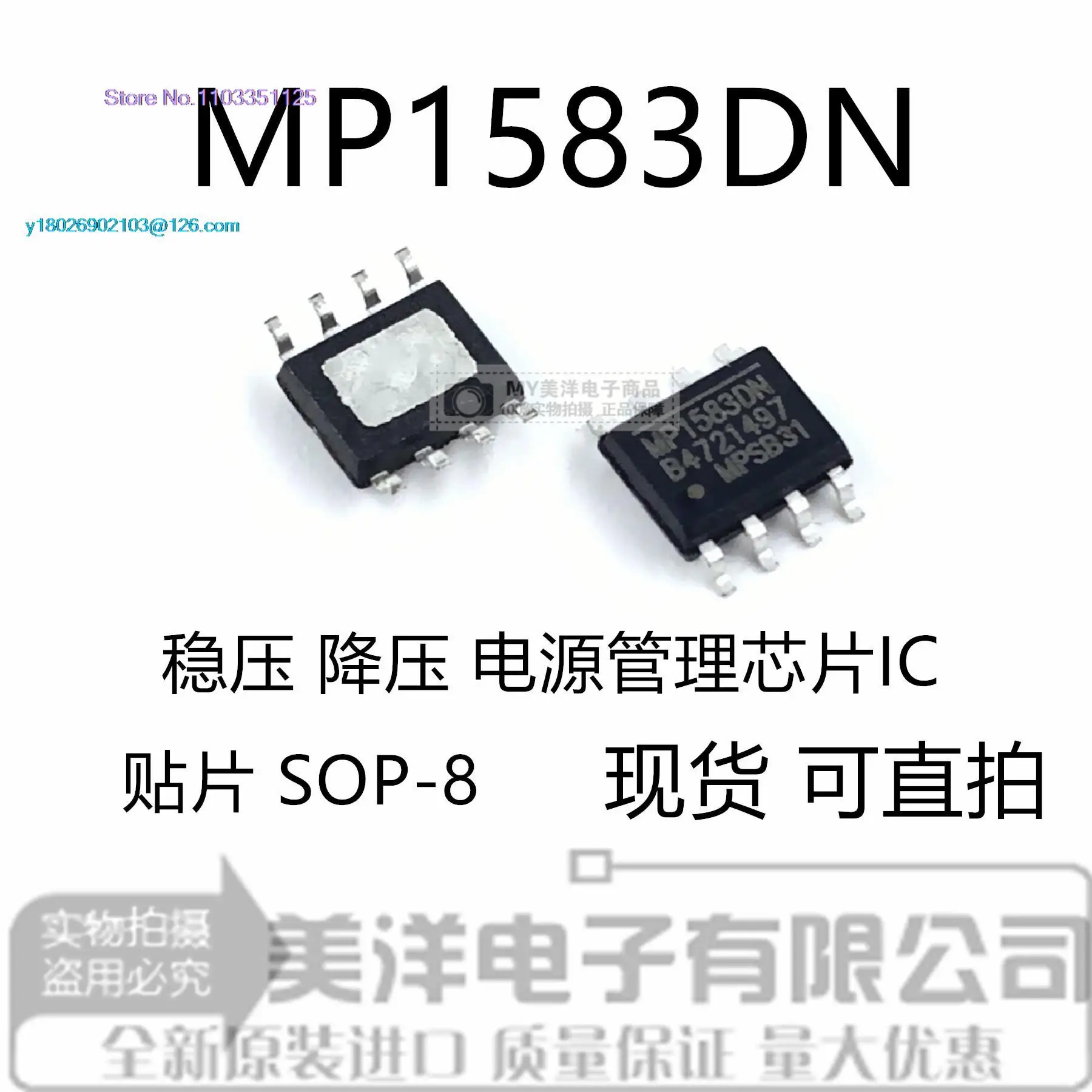 

(20 шт./лот) MP1583DN SOP-8 YEC SD200 4,75-23V 3A чип питания IC