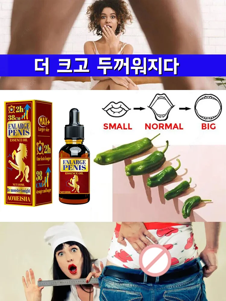 남성용 마사지 에센스