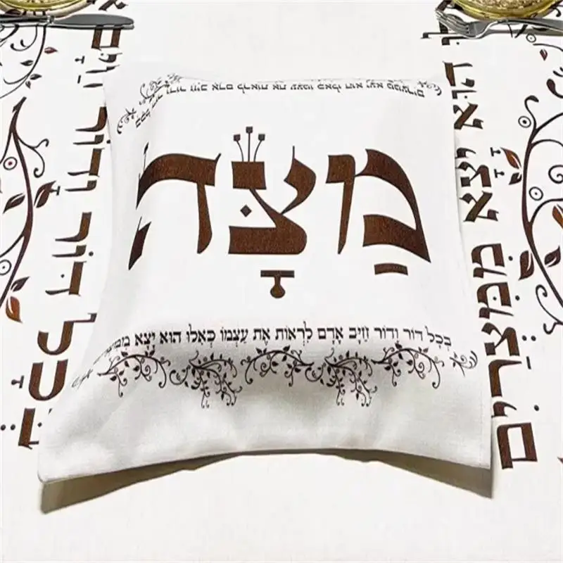 HappyPassoverPillowShamPartyDecorationPesachSederJewishHebrew
