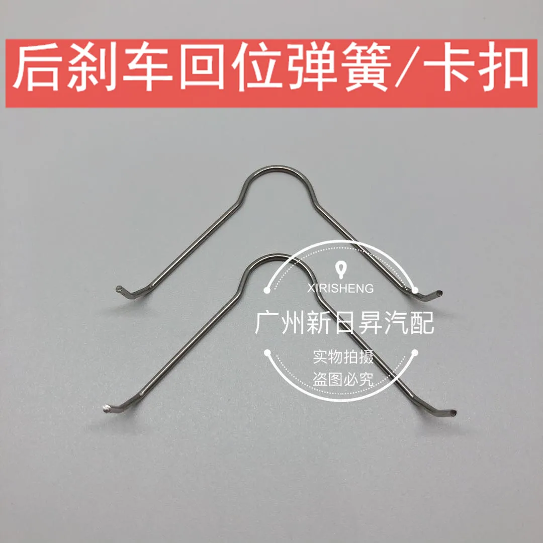 

For Honda FIT CIVIC CRIDER ACCESS CITY JADE CRV rear brake pad return spring snap 1pc