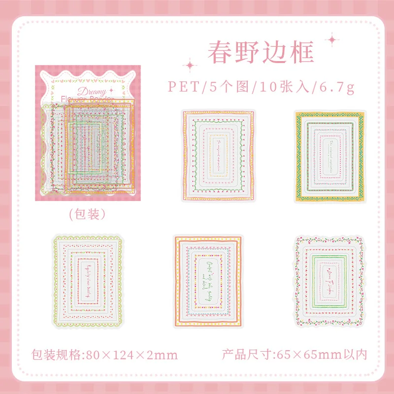 10장의 테두리 테마 스티커, DIY 수제 앨범 스크랩북 장식 종이 용품