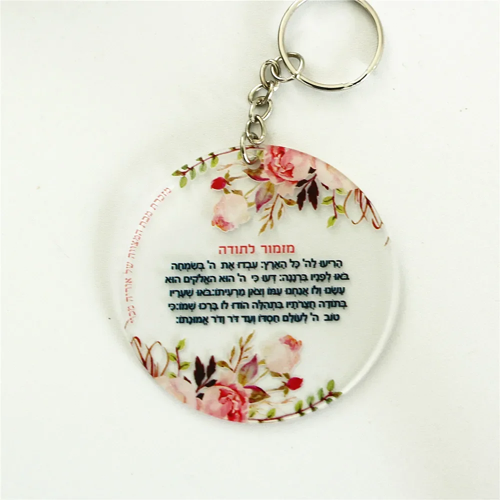 Round Hebrew Blessing Card with Keychain Holder Name Wedding Party Favor Gifts Card 10Pcs greeting cards customized keychains
