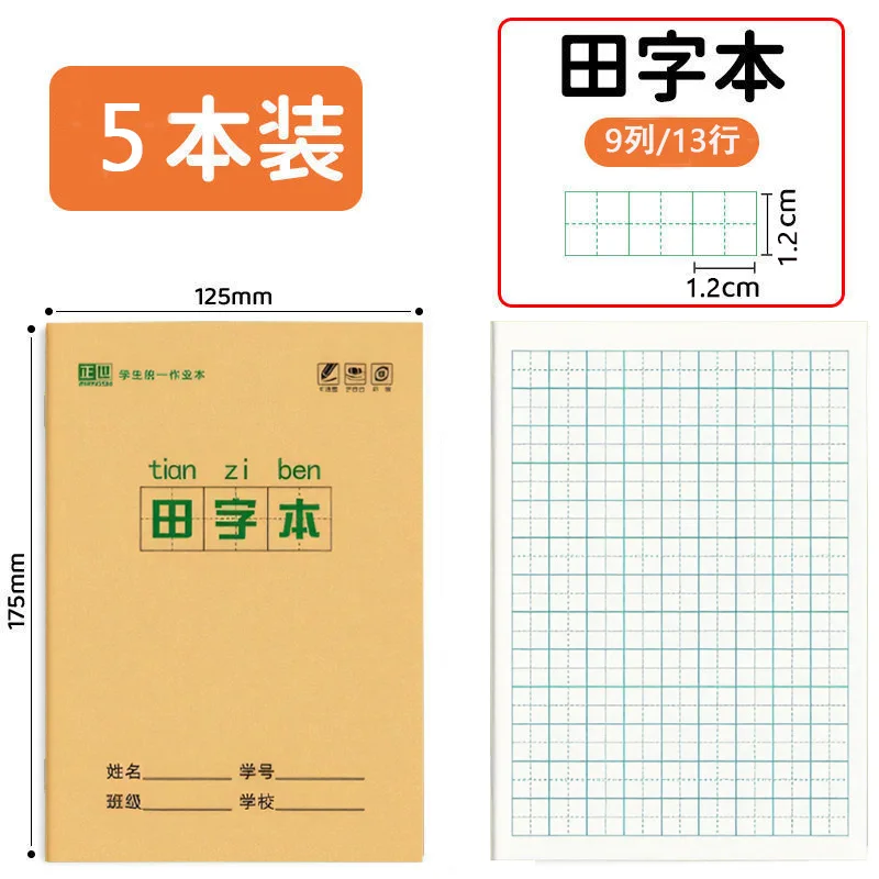 5 個中国語ノート学習漢字ノート学校演習 Tian Zige ピンイン練習帳