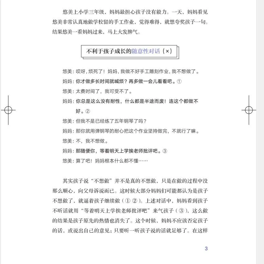 Рисунок 4 - Мама, пожалуйста